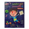 کتاب بازی سرگرمی و خلاقیت کانگورو 14 اثر جمعی از نویسندگان انتشارات الماس پارسیان