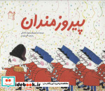 قیمت و خرید کتاب پیروزمندان اثر دیوید مک کی | ایده بوک