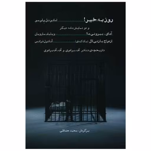 کتاب روز به خیر اثر امانوئل پلوسو