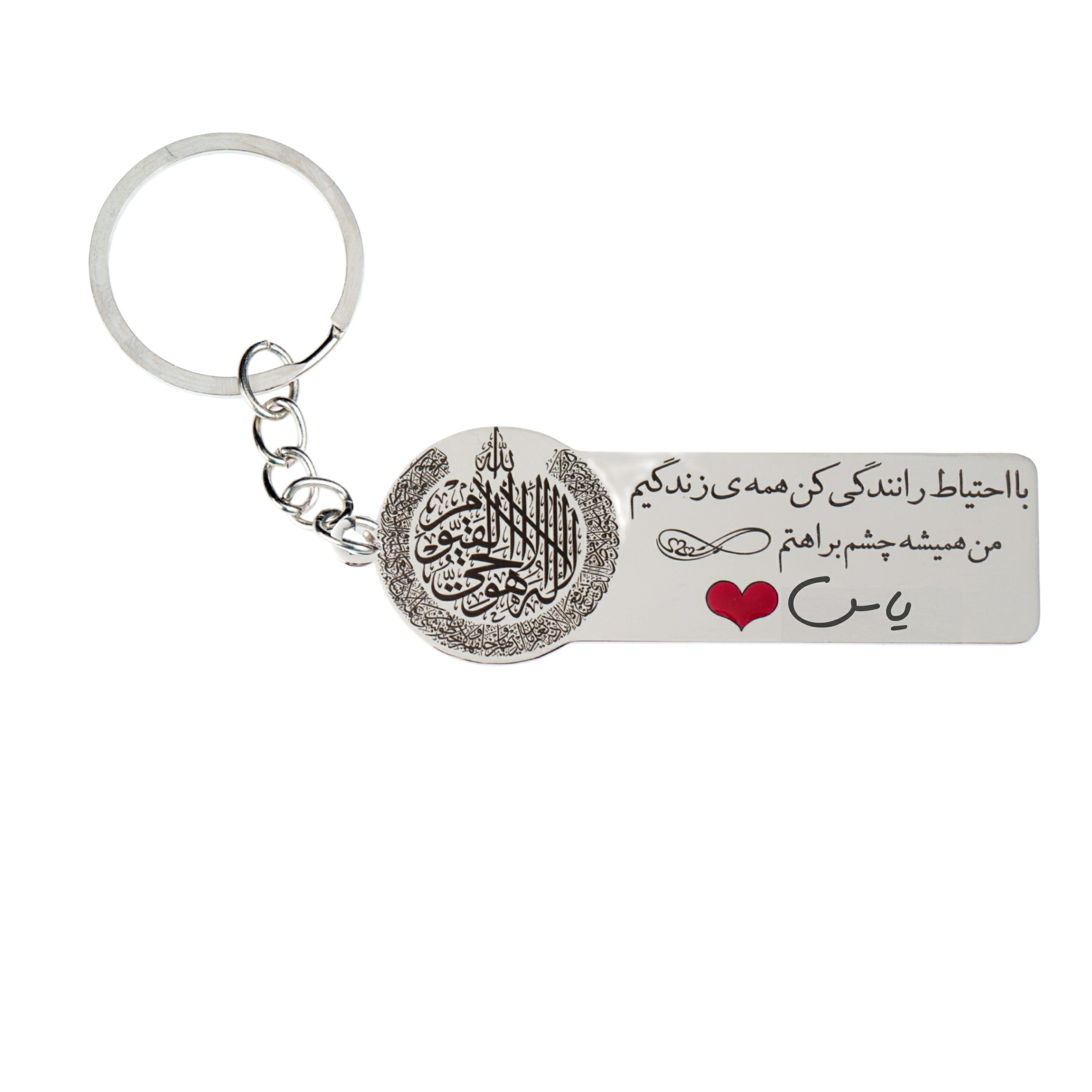 جاکلیدی گيلواره زراوشان مدل با احتیاط رانندگی کن اسم یاس کد k254