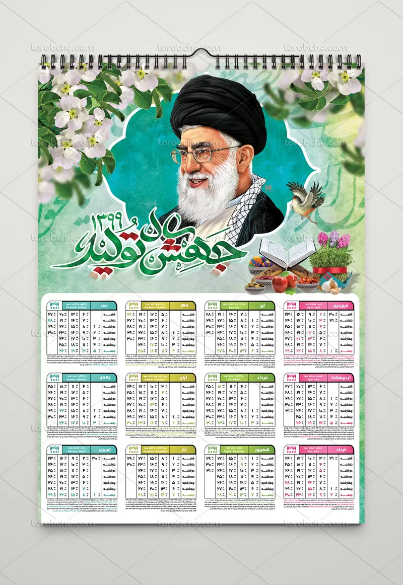 لایه باز تقویم سال جهش تولید | گرافیک با طعم تربچه