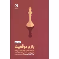 کتاب بازی موقعیت اثر لورتا گراتزیانو برونینگ انتشارات نشر مون - ناشربوک | خرید آنلاین کتاب