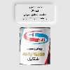 روغن چوب گیاهی قرمز شکیل مدل IG-RED حجم 200 میلی لیتر