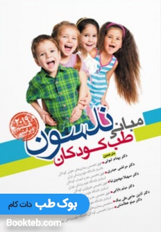 مبانی طب کودکان نلسون 2019 آرتین طب