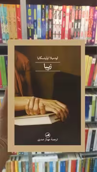 زیبا ثالث - بانک کتاب ماندگار-قیمت-خرید-کتاب-کمک-درسی-کنکور-دانشگاهی