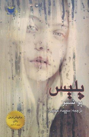 پلیس