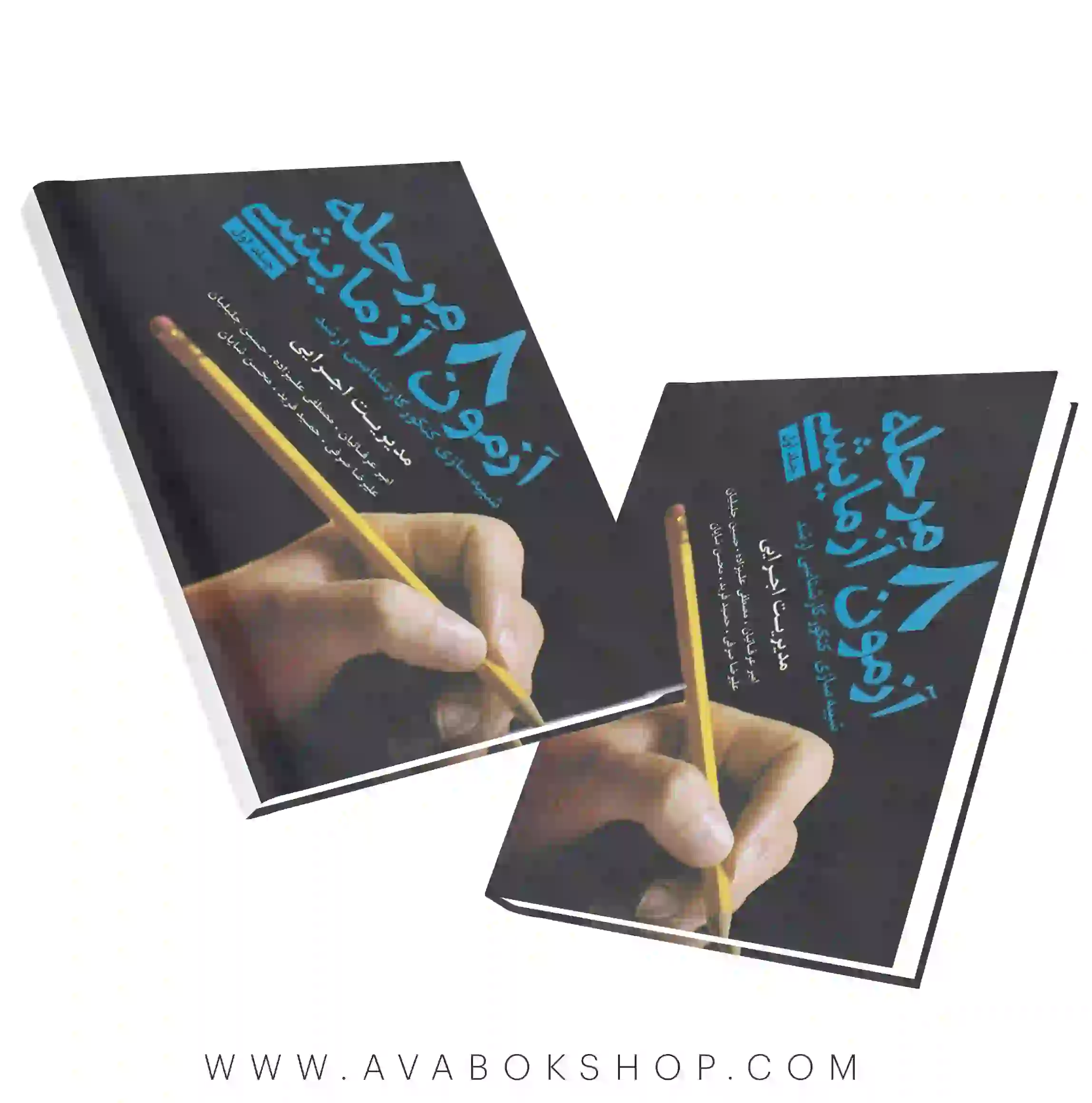 کتاب 8 مرحله آزمون آزمایشی شبیه ساز کنکور کارشناسی ارشد مدیریت اجرایی جلد اول نگاه دانش