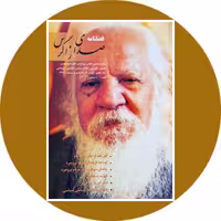 فصل‌نامه صداي زاگرس (شماره 11 و 12) - خرید از کتاب دایره قهوه ای