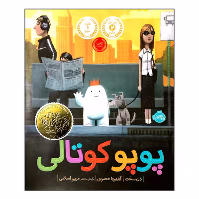 کتاب پوپو کوتالی اثر دن سنتت انتشارات پرتقال