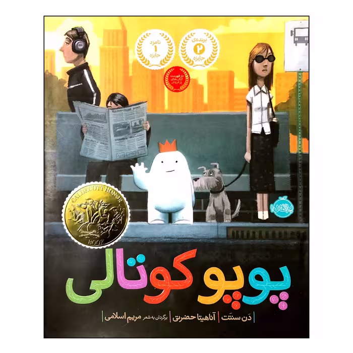 کتاب پوپو کوتالی اثر دن سنتت انتشارات پرتقال