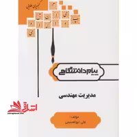 گنجینه طلایی مدیریت مهندسی بر اساس کتاب ابراهیم حیدری - فروشگاه کتاب اشراق