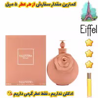 عطر گرمی ولنتینو پودر  زنانه از برند پارکس فرانسه با کیفیت عالی 