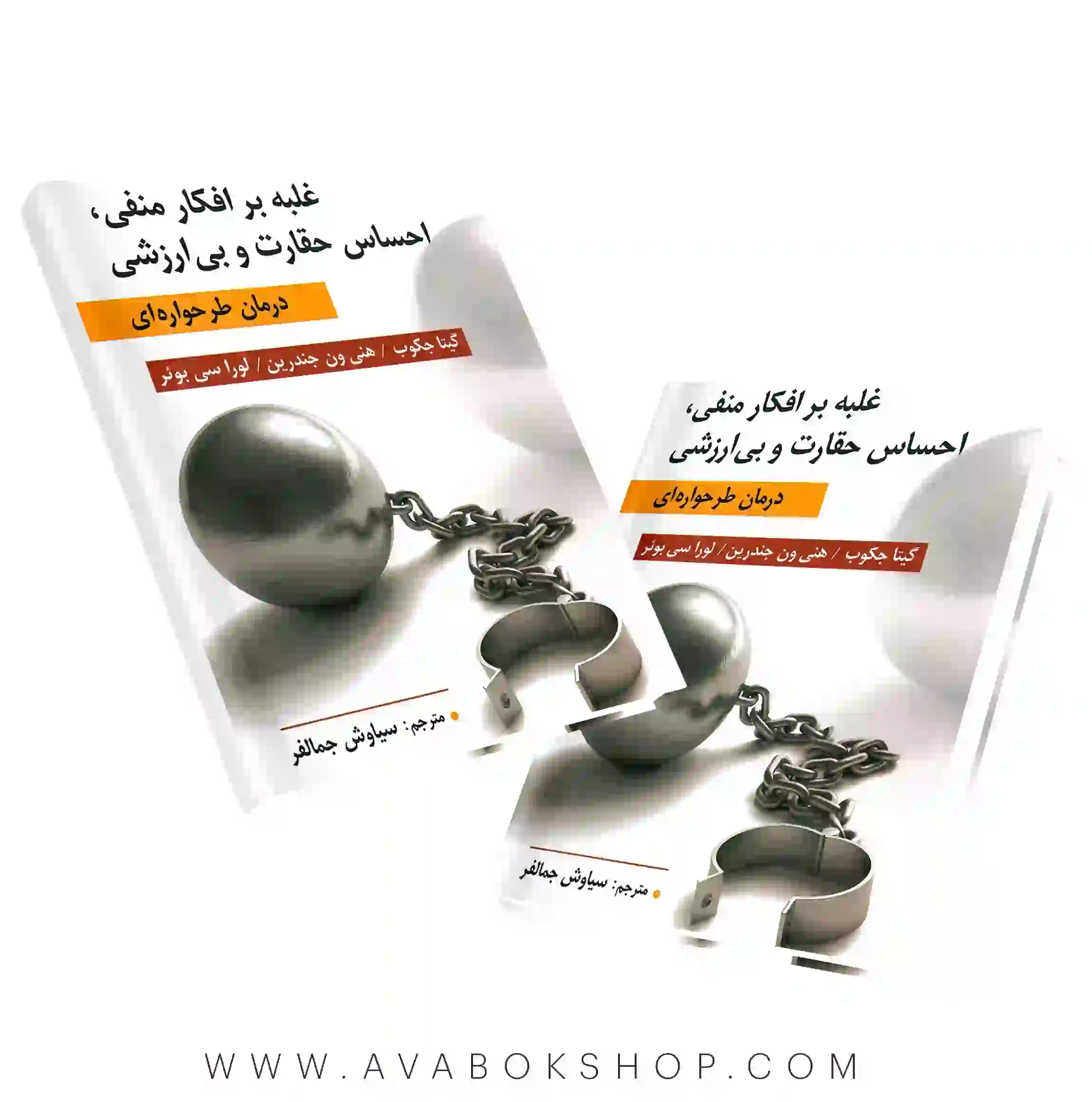 کتاب غلبه بر افکار منفی،احساس حقارت و بی ارزشی انتشارات ویرایش