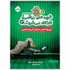 کتاب خوره‌های ریاضی کارآگاه می‌شوند 3: پرونده‌ی دزدی کریسمس اثر دنیل کنی و امیلی بوور انتشارات پرتقال