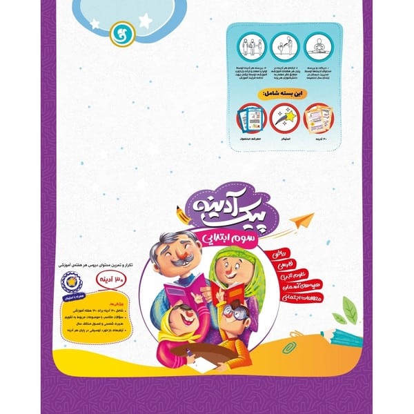 پیک آدینه سوم ابتدایی - کتابفروشی کوچه کتاب