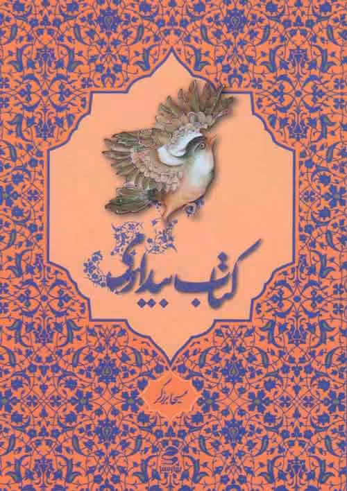 کتاب بیداری نشر بهار سبز