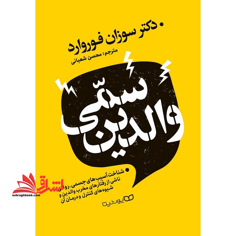 والدین سمی - فروشگاه کتاب اشراق
