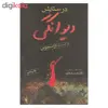 کتاب در ستایش دیوانگی اثر اراسموس انتشارات فرزان روز
