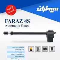 جک درب برقی برند سیماران مدل 4S درب اتومات