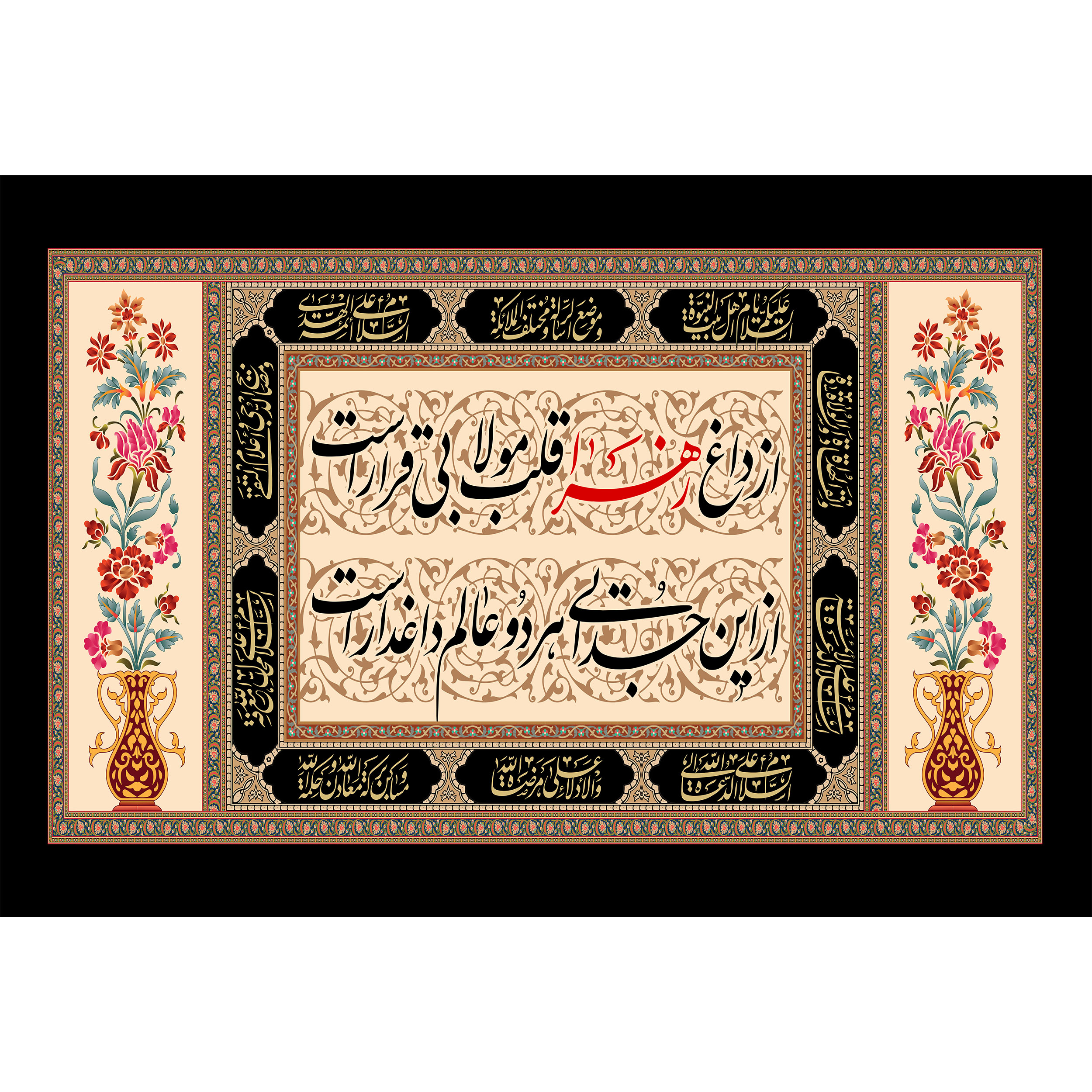 تابلو شاسی مدل از داغ زهرا قلب مولا بی قرار است از این جدایی هر دو عالم داغدار استT4217