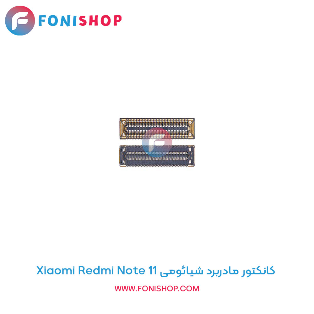 کانکتور مادربرد شیائومی Xiaomi Redmi Note 11