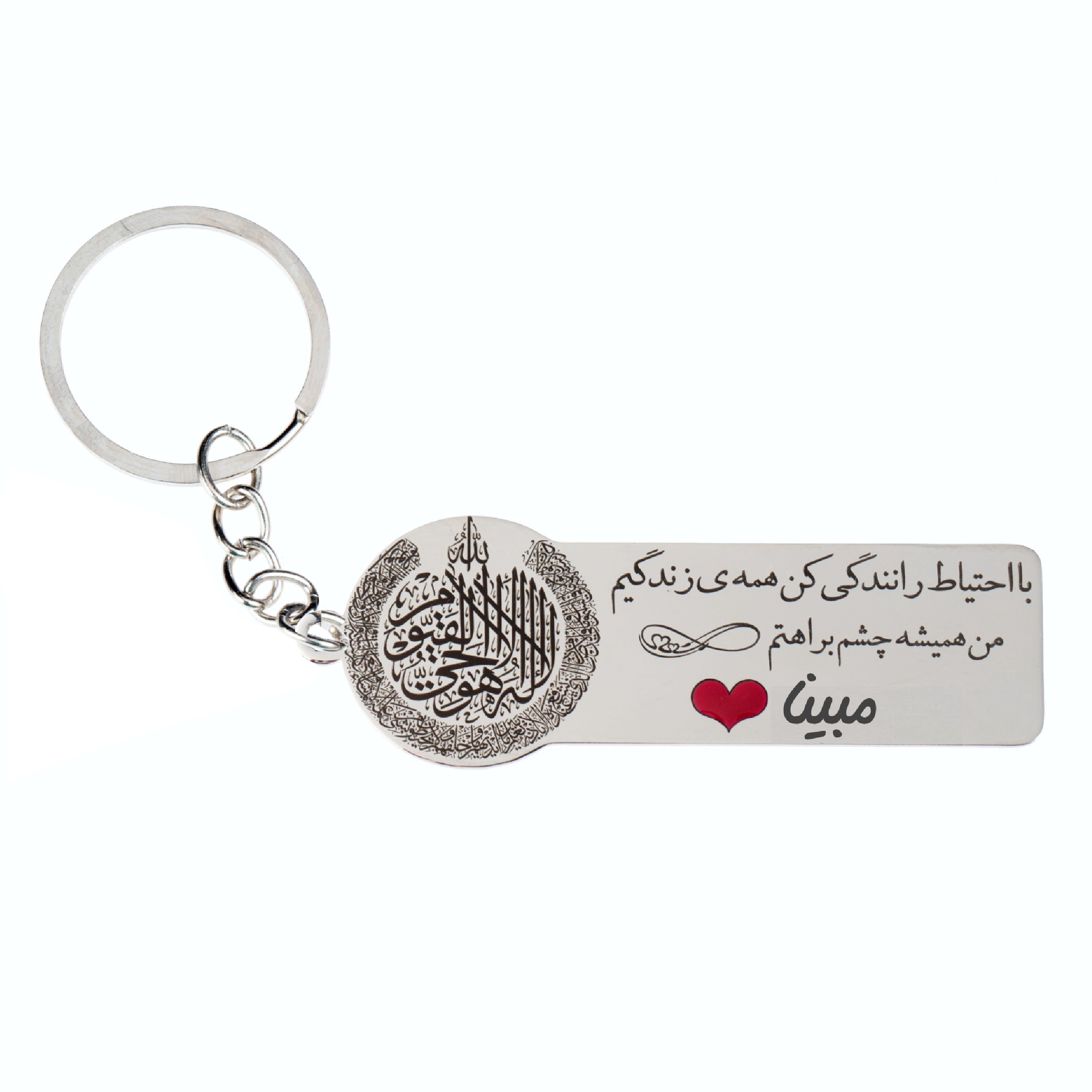 جاکلیدی گيلواره زراوشان مدل با احتیاط رانندگی کن مبینا کد K223