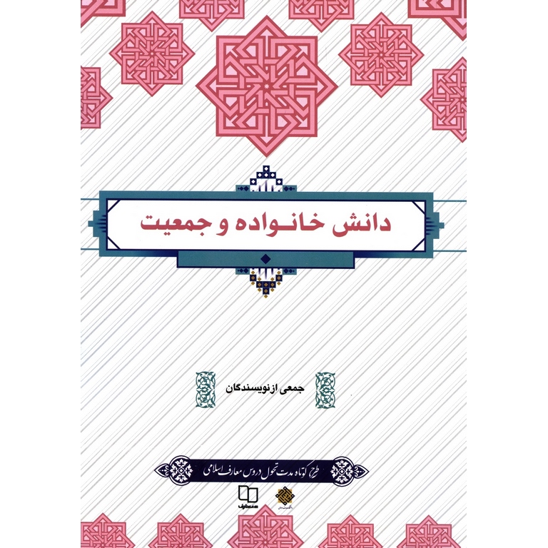 دانش خانواده و جمعیت