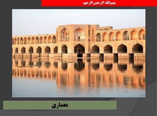 دانلود پاورپوینت بررسی تعریف جامع معنای معماری