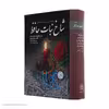 کتاب شاخ نبات حافظ اثر محمدرضا برزگر خالقی انتشارات زوار