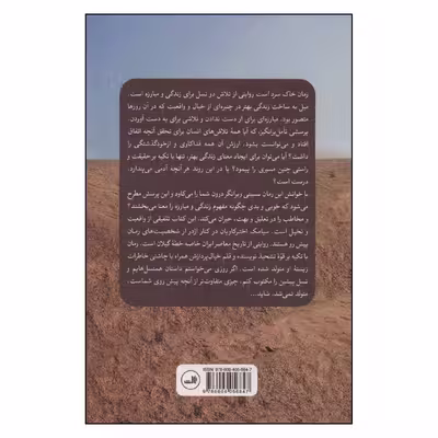 کتاب خاک سرد است اثر فیاض زاهد نشر ثالث