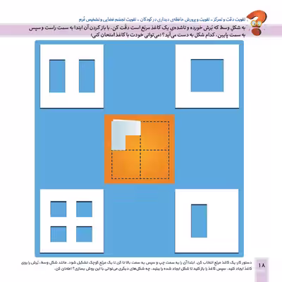 کتاب هوش و خلاقیت 2 اثر الناز اسماعیلی انتشارات خانه کاغذی