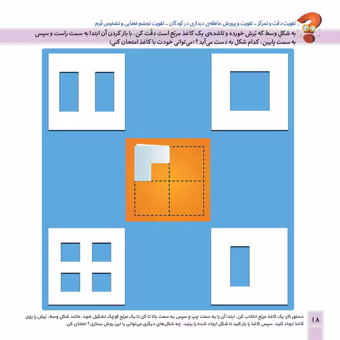 کتاب هوش و خلاقیت 2 اثر الناز اسماعیلی انتشارات خانه کاغذی