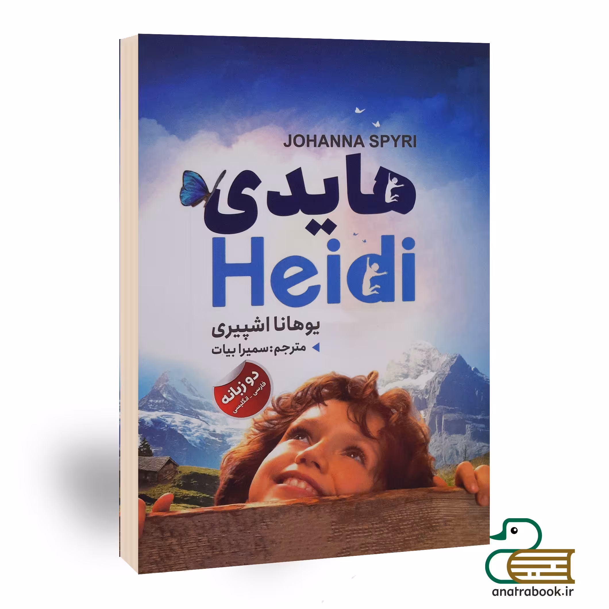 کتاب هایدی اثر یوهانا اشپیری انتشارات ایرمان