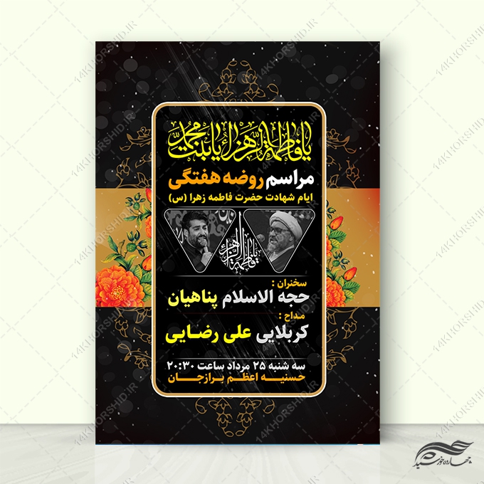 طرح پوستر لایه باز مراسم عزاداری فاطمیه