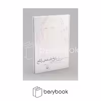 کتاب تاریخ فلسفه راتلج / جلد 4 / رنسانس و عقل باوری سده ی هفدهم / رقعی / گالینگور / چشمه