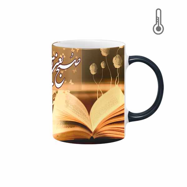 ماگ حرارتی طرح شعر صبح یعنی تو بخندی و دلم باز شود 