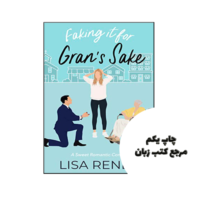 کتاب Faking it for Grans Sake (رمان جعل کردنش به خاطر گرن) نویسنده by Lisa Renee