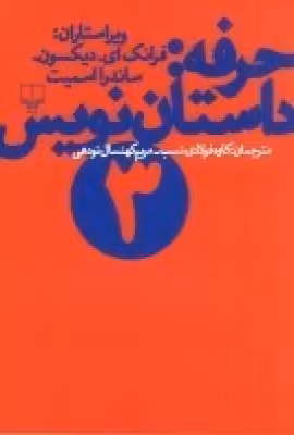 حرفه: داستان‌نویس 3