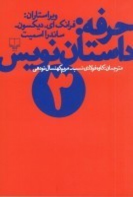 حرفه: داستان‌نویس 3
