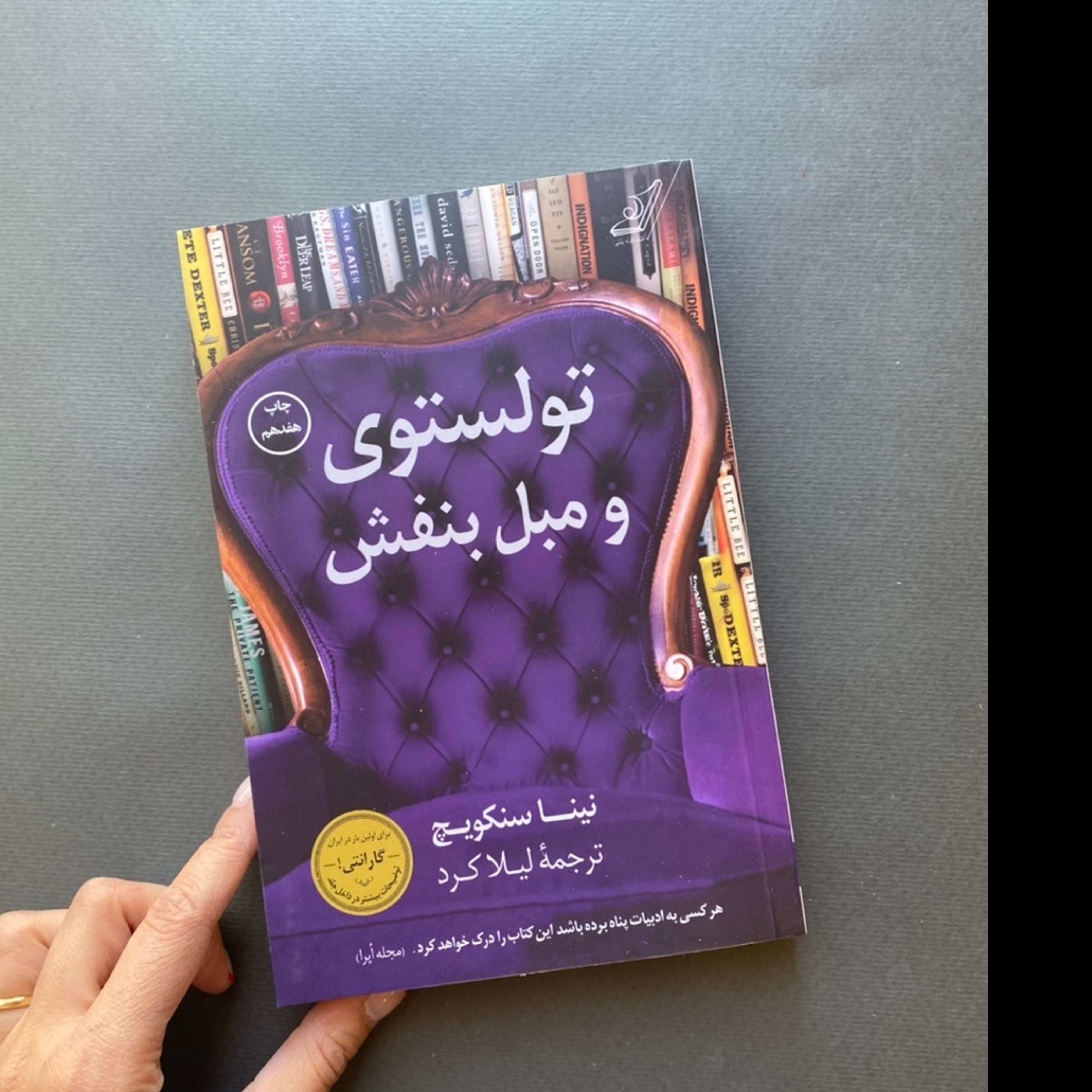 کتاب تولستوی و مبل بنفش ( نیناسنکویچ)- چاپ 36