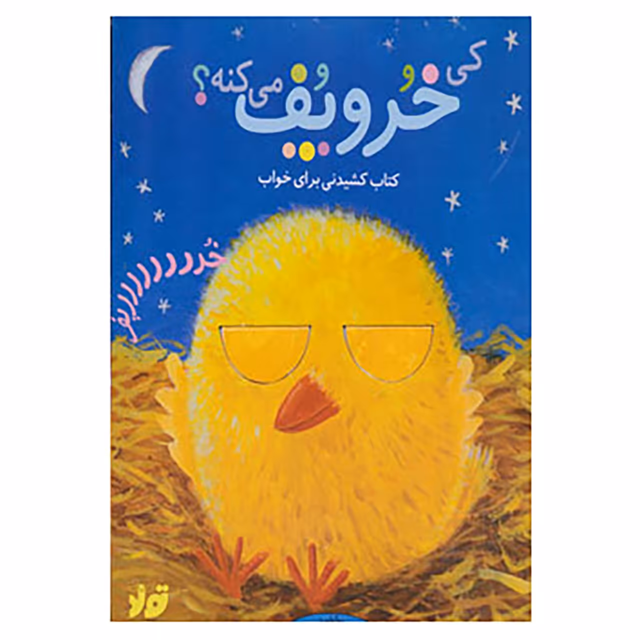 کتاب کی خروپف می کنه؟ اثر جیسن چپمن