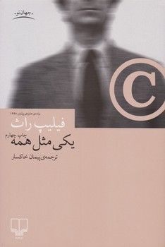 یکی مثل همه | مرکز فرهنگی آبی