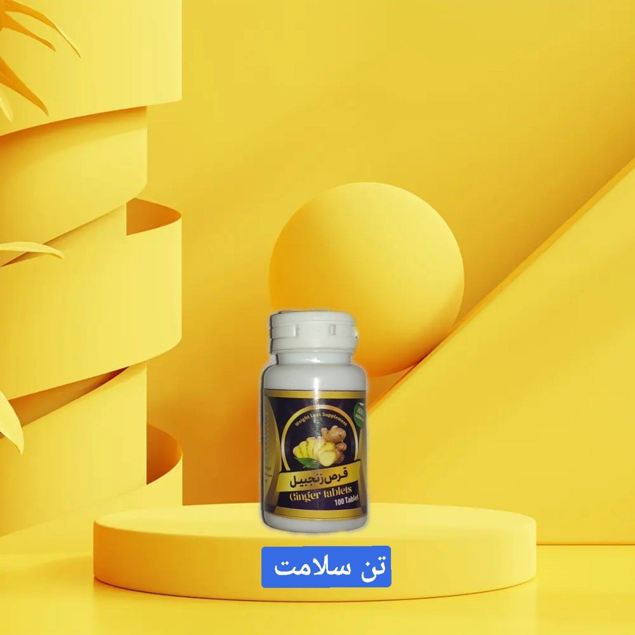 ترکیبات گیاهی زنجبیل گیاهی 