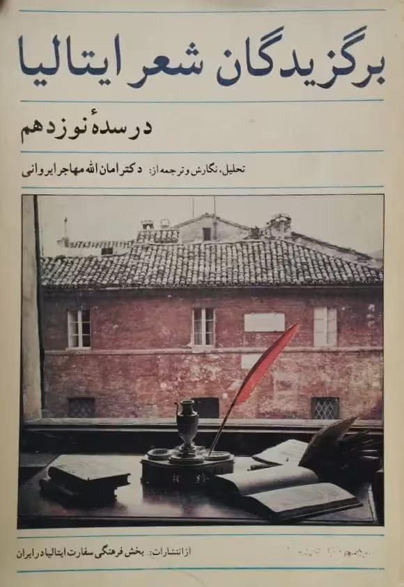 برگزیدگان شعر ایتالیا ، در سده نوزدهم