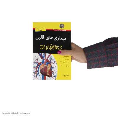 کتاب بیماری های قلبی اثر جیمز ام.ریپ  انتشارات آوند دانش