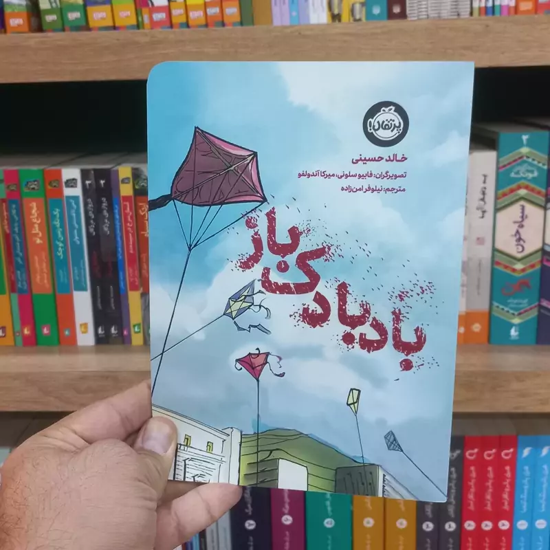 بادبادک باز کمیک