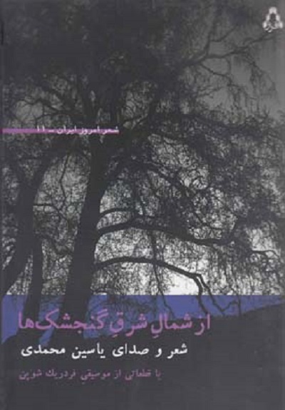 CD از شمال شرق گنجشك‎ها