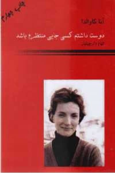 دوست داشتم کسی جایی منتظرم باشدقطره - کتابفروشی کوچه کتاب