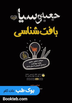 جعبه سیاه بافت شناسی
