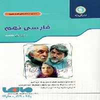 فارسی نهم کار و تمرین گل واژه